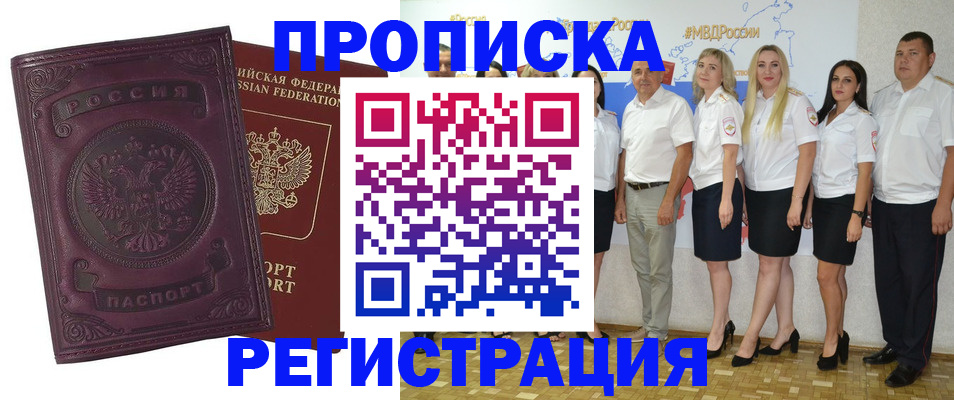 купить прописку в Менделеевске