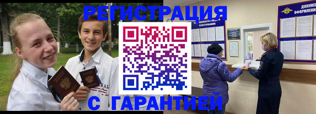 прописка для школы в Менделеевске